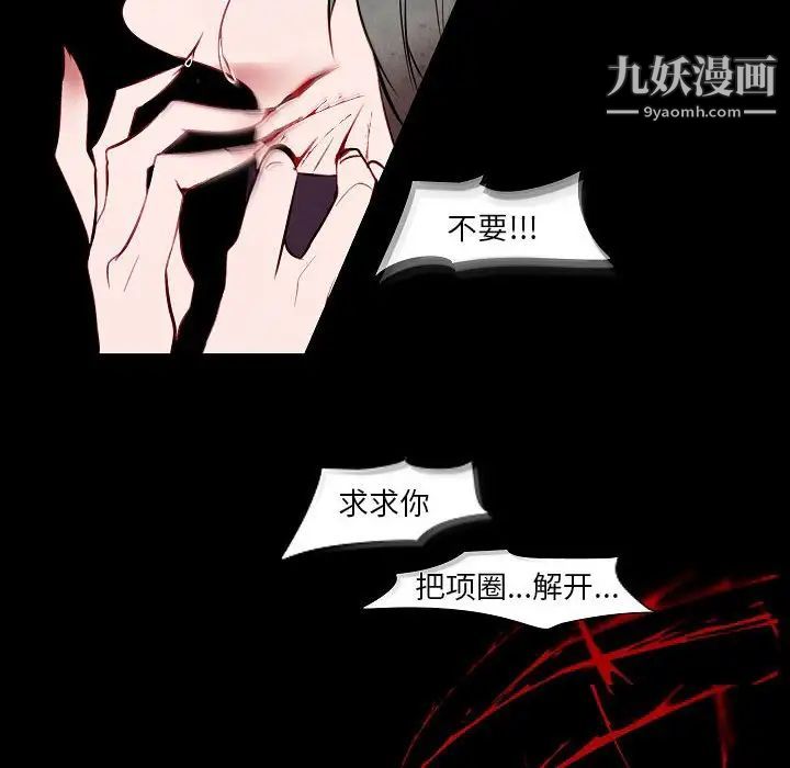 《自带香气的男人》漫画 第101話