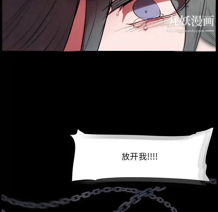 《自带香气的男人》漫画 第101話