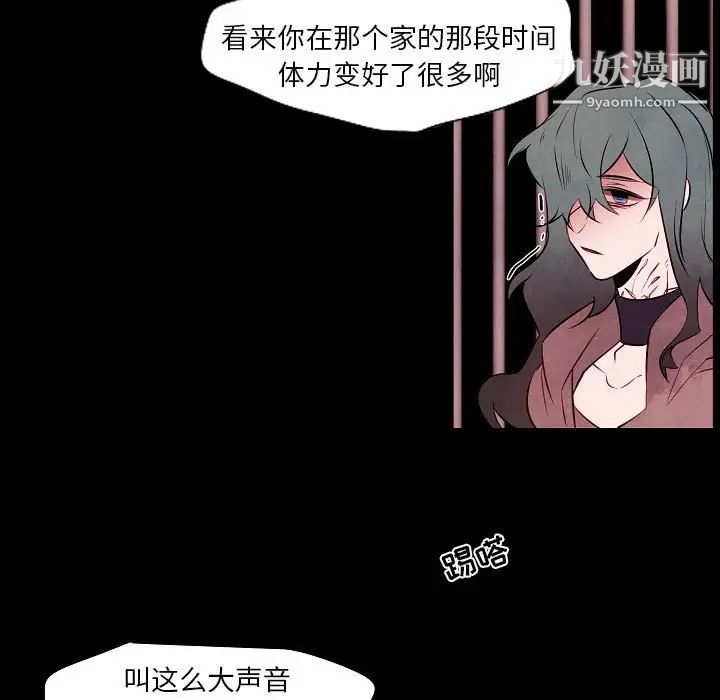 《自带香气的男人》漫画 第101話