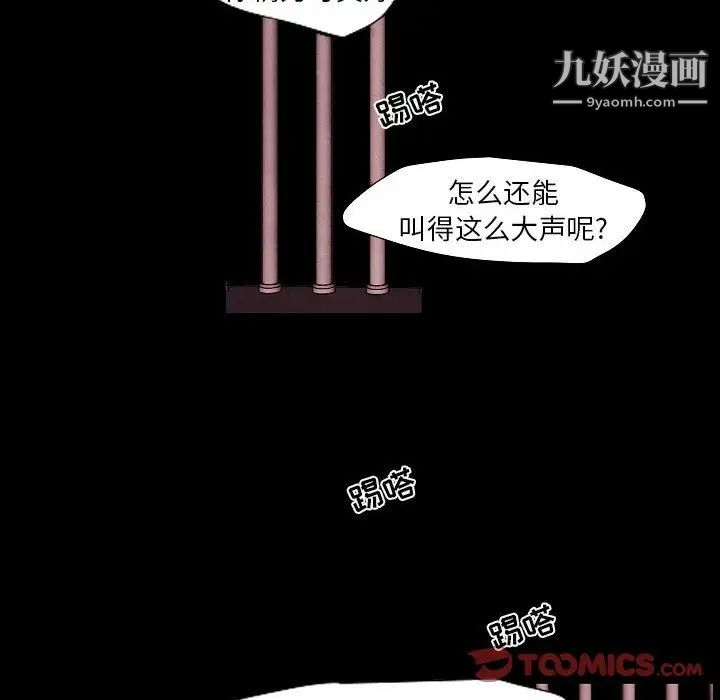 《自带香气的男人》漫画 第101話