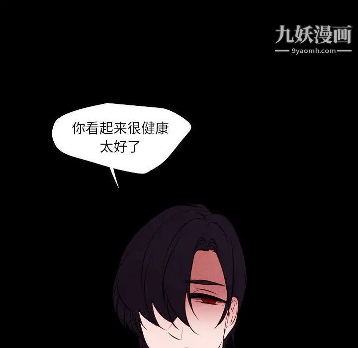 《自带香气的男人》漫画 第101話