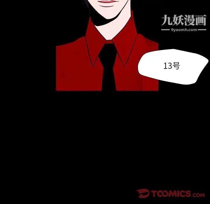 《自带香气的男人》漫画 第101話