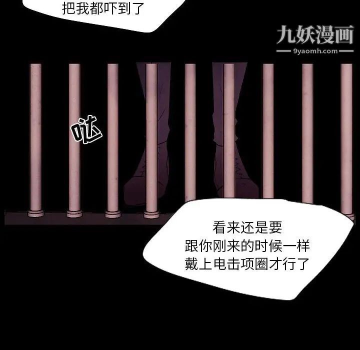 《自带香气的男人》漫画 第101話