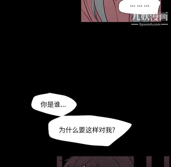 《自带香气的男人》漫画 第101話