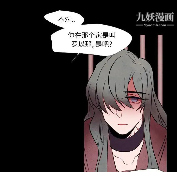 《自带香气的男人》漫画 第101話