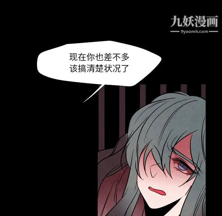 《自带香气的男人》漫画 第101話