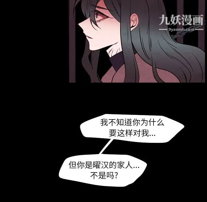 《自带香气的男人》漫画 第101話
