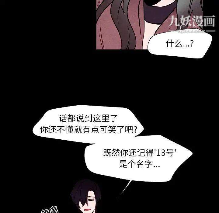 《自带香气的男人》漫画 第101話