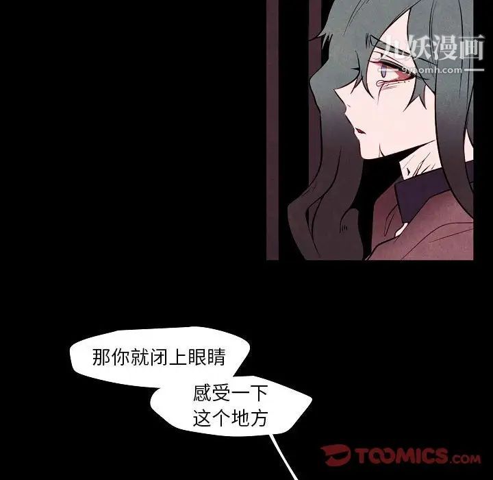 《自带香气的男人》漫画 第101話