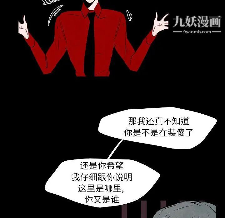 《自带香气的男人》漫画 第101話