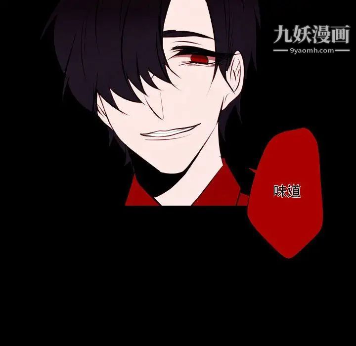 《自带香气的男人》漫画 第101話