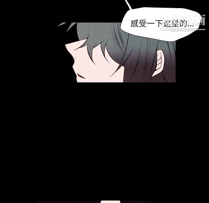 《自带香气的男人》漫画 第101話