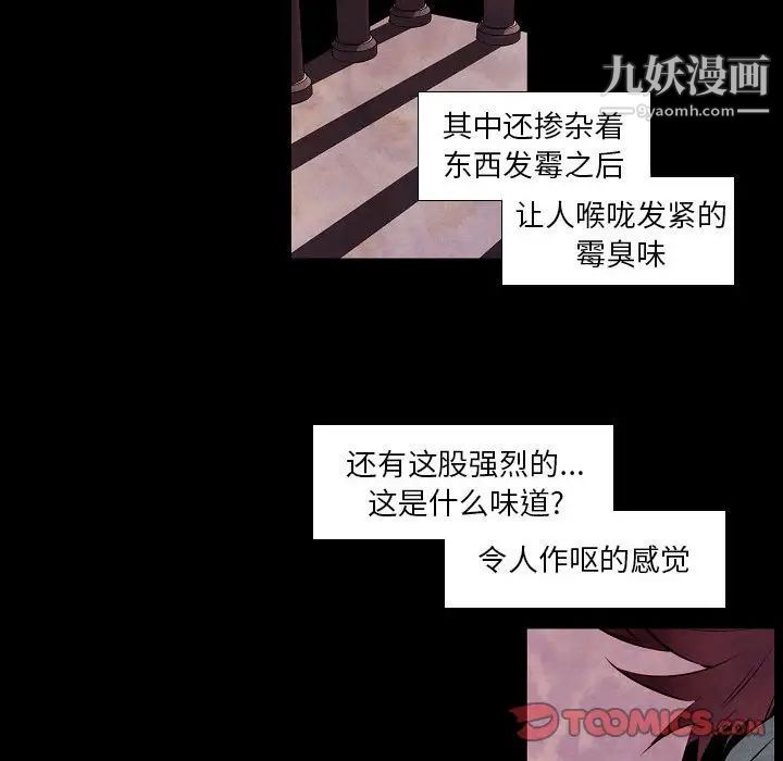 《自带香气的男人》漫画 第101話