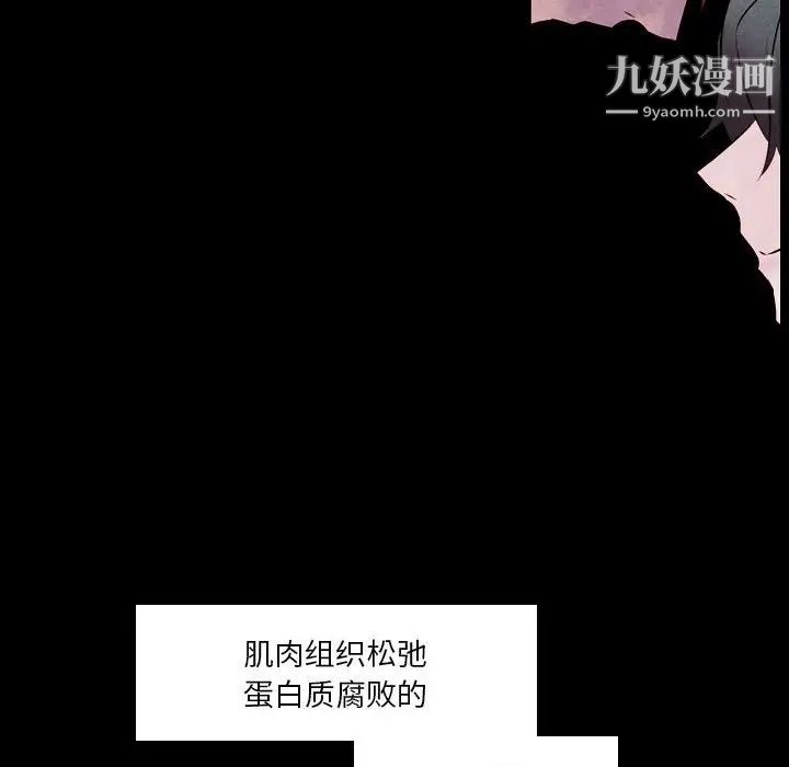 《自带香气的男人》漫画 第101話