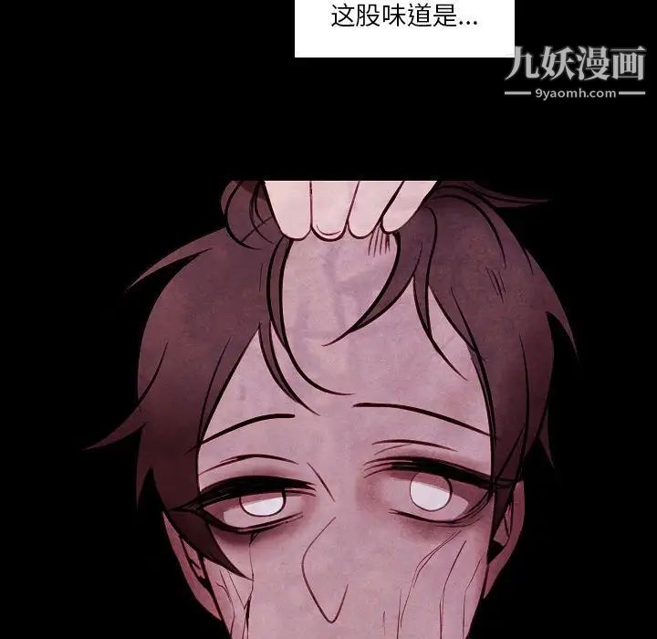 《自带香气的男人》漫画 第101話