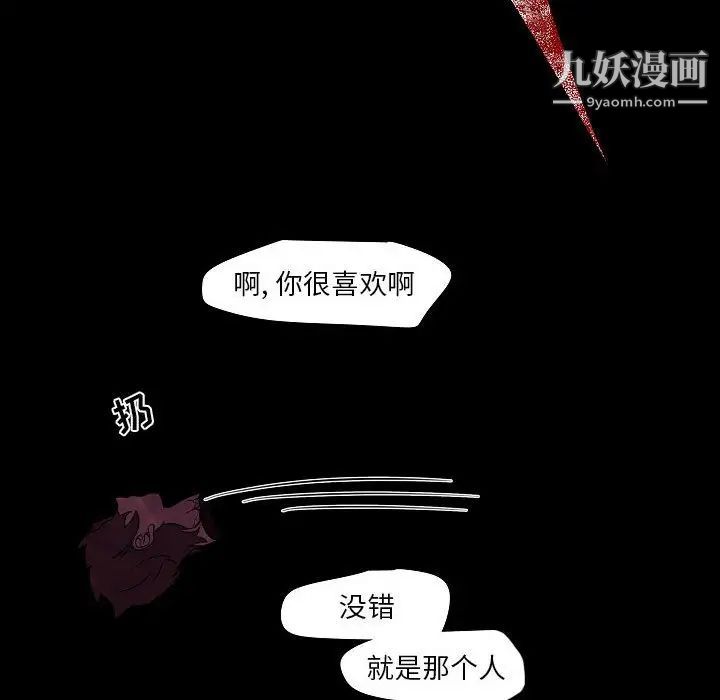 《自带香气的男人》漫画 第101話