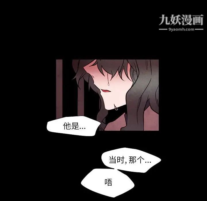 《自带香气的男人》漫画 第101話