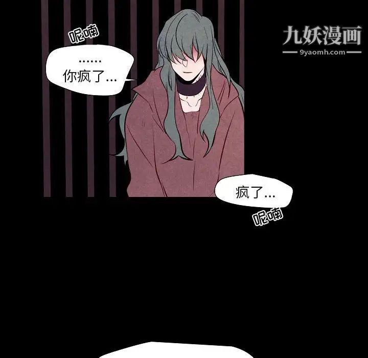 《自带香气的男人》漫画 第101話