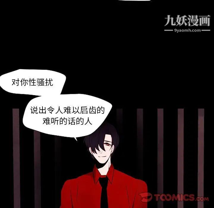 《自带香气的男人》漫画 第101話