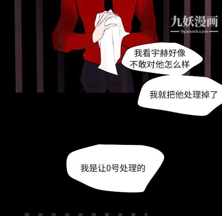 《自带香气的男人》漫画 第101話