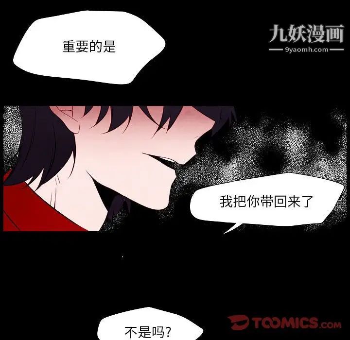 《自带香气的男人》漫画 第101話
