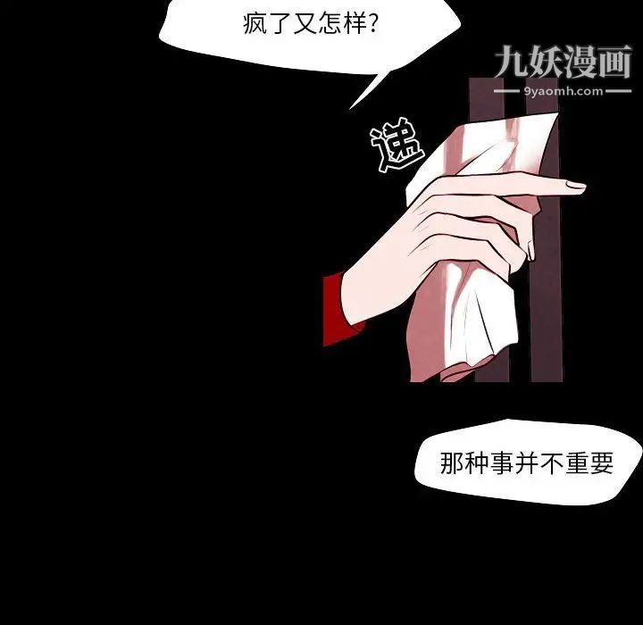 《自带香气的男人》漫画 第101話