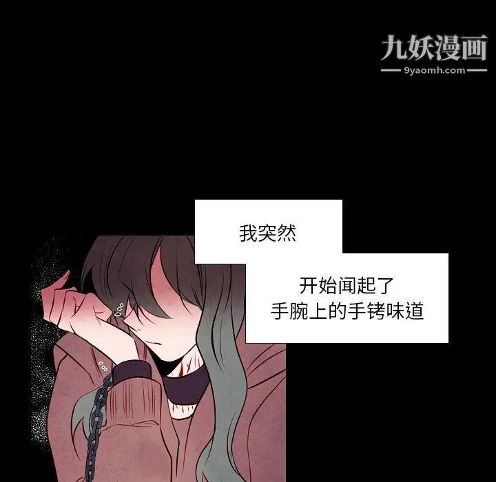 《自带香气的男人》漫画 第101話