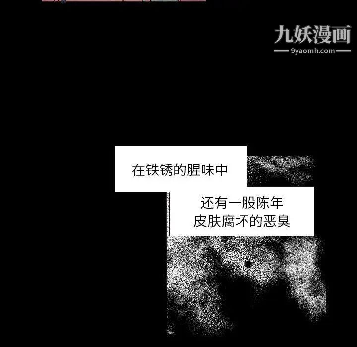 《自带香气的男人》漫画 第101話