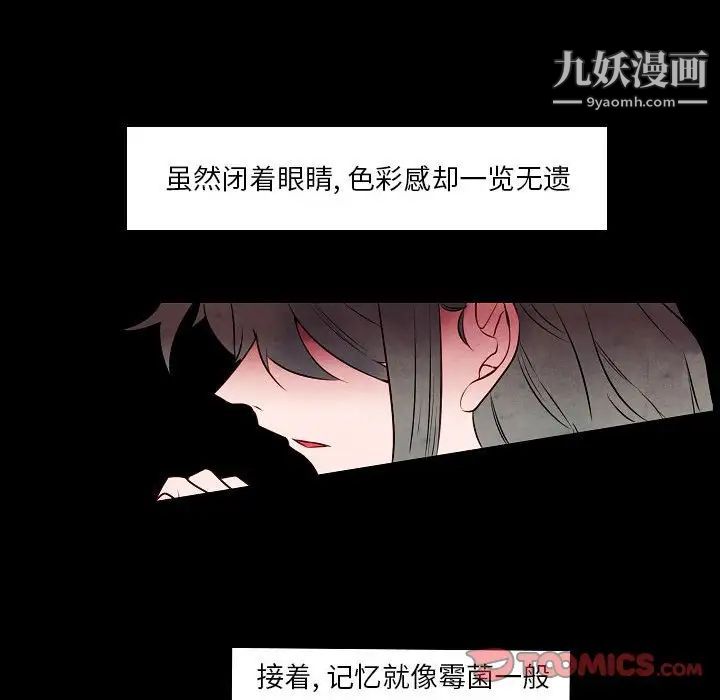 《自带香气的男人》漫画 第101話