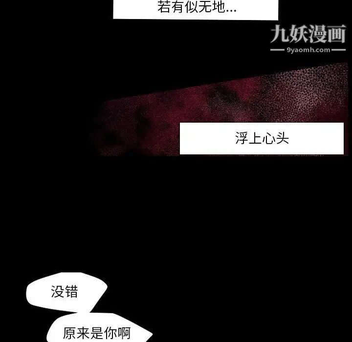 《自带香气的男人》漫画 第101話