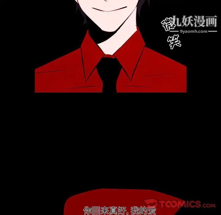 《自带香气的男人》漫画 第101話
