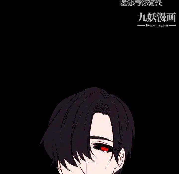 《自带香气的男人》漫画 第101話