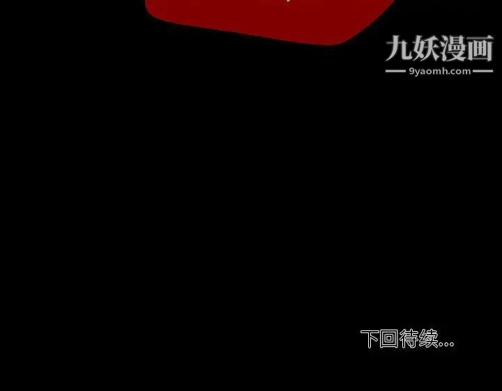 《自带香气的男人》漫画 第101話