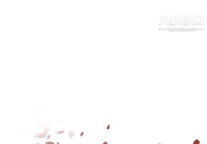 《自带香气的男人》漫画 第102話