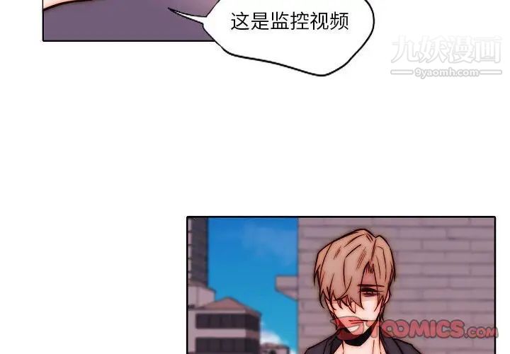 《自带香气的男人》漫画 第102話