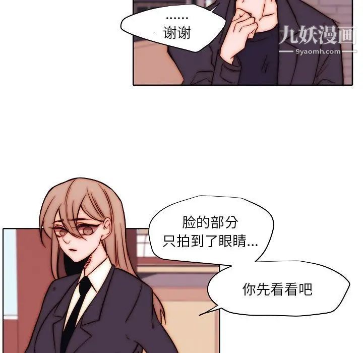 《自带香气的男人》漫画 第102話