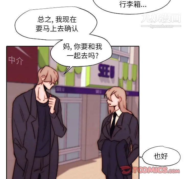 《自带香气的男人》漫画 第102話