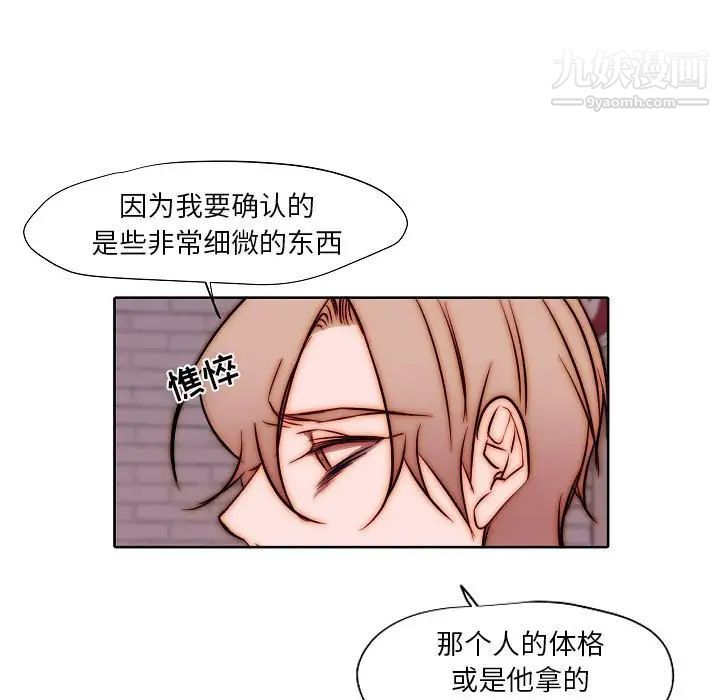 《自带香气的男人》漫画 第102話