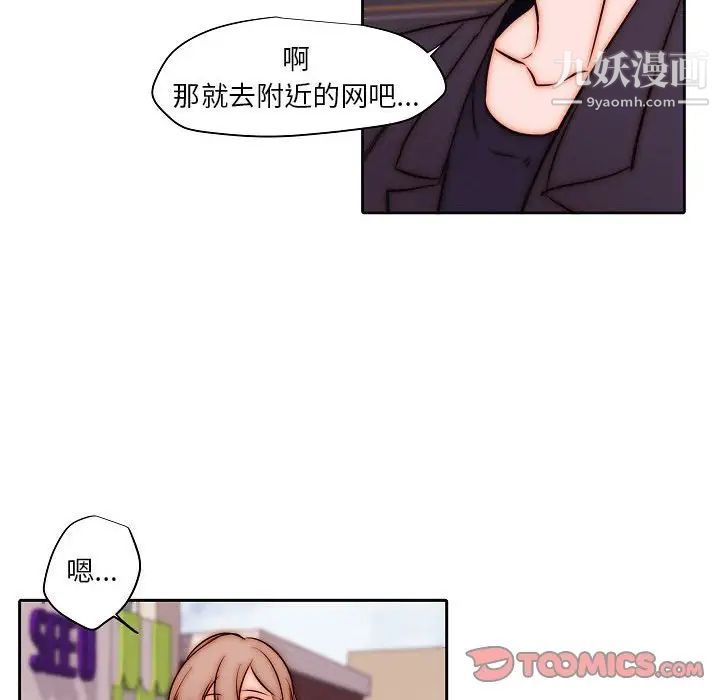 《自带香气的男人》漫画 第102話