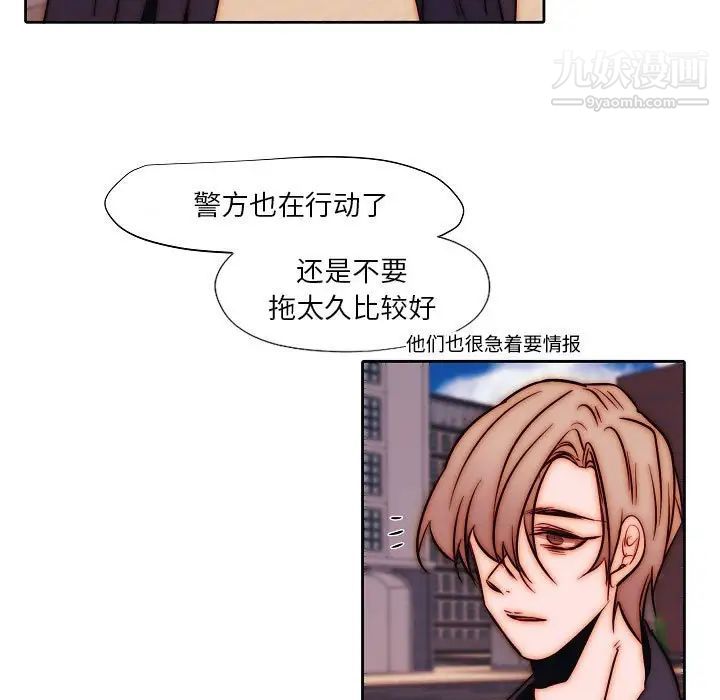 《自带香气的男人》漫画 第102話