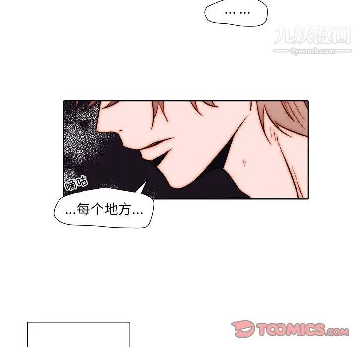 《自带香气的男人》漫画 第102話