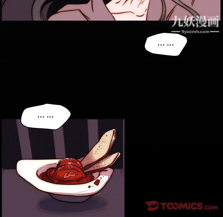 《自带香气的男人》漫画 第102話