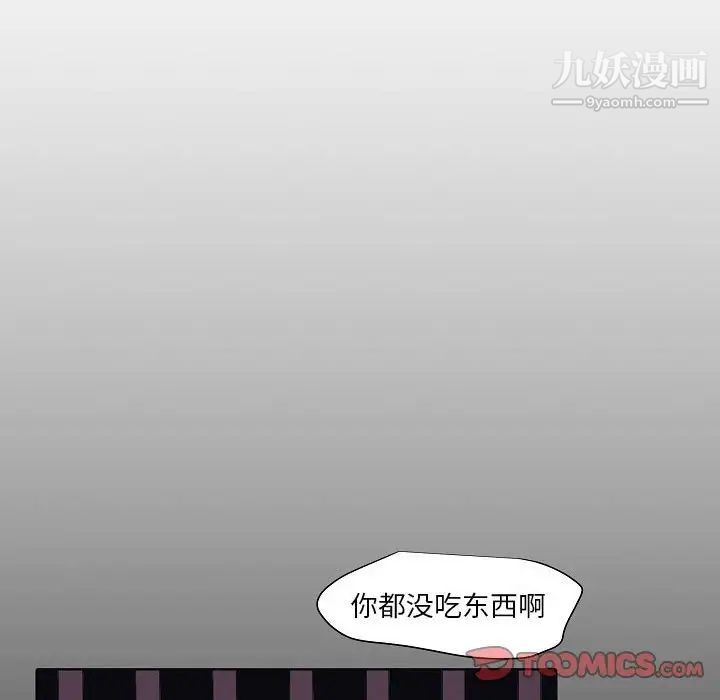 《自带香气的男人》漫画 第102話