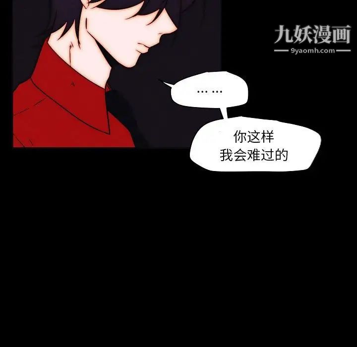 《自带香气的男人》漫画 第102話