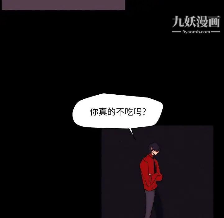 《自带香气的男人》漫画 第102話