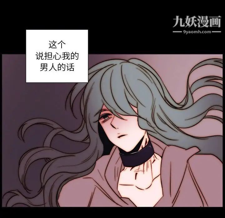 《自带香气的男人》漫画 第102話