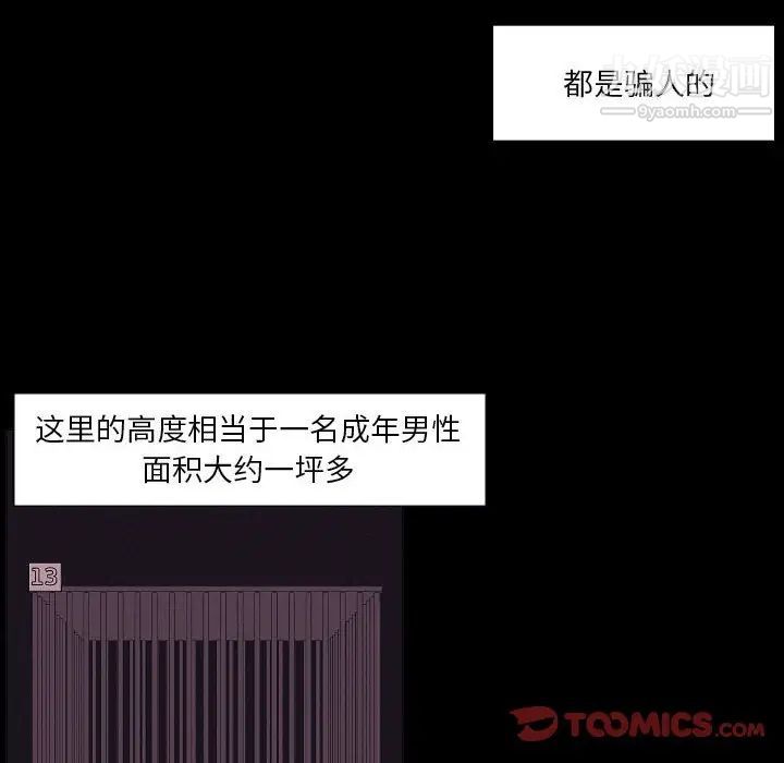 《自带香气的男人》漫画 第102話