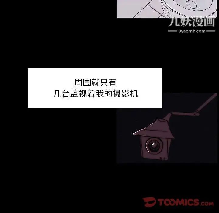 《自带香气的男人》漫画 第102話
