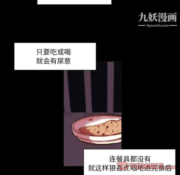 《自带香气的男人》漫画 第102話
