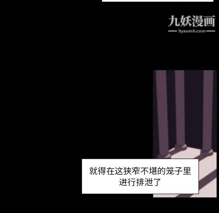 《自带香气的男人》漫画 第102話